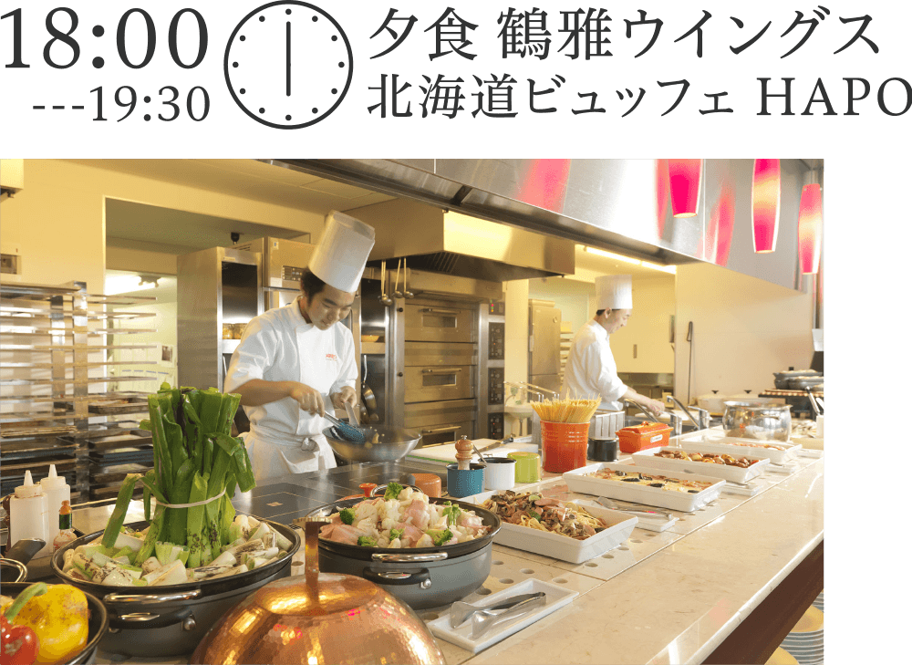 夕食 鶴雅ウイングス 北海道ビュッフェ HAPO